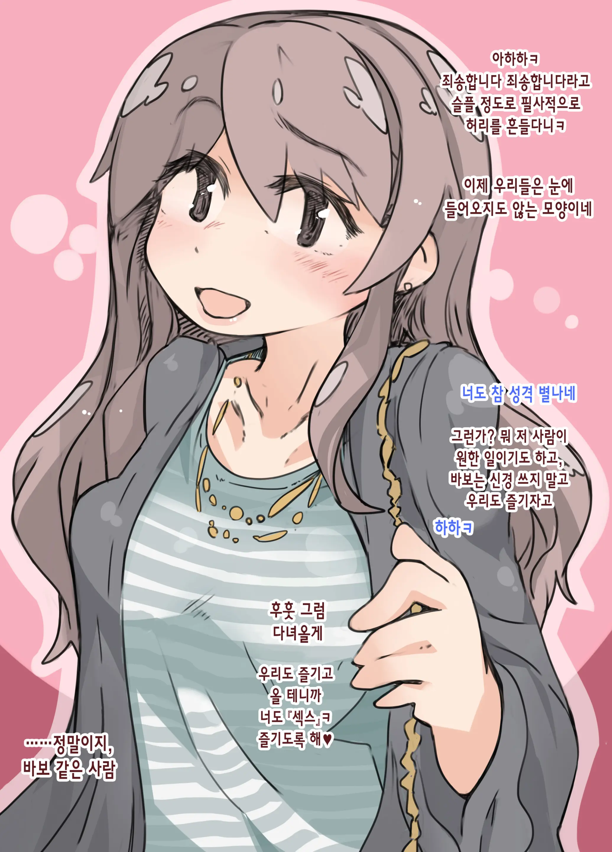Kankei O Minaoshimashou?